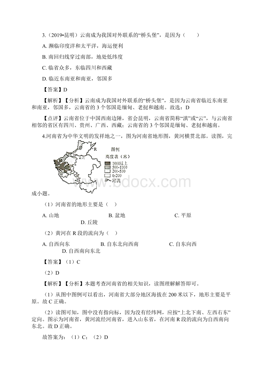 中考地理复习专题汇编地方地理解析版.docx_第2页