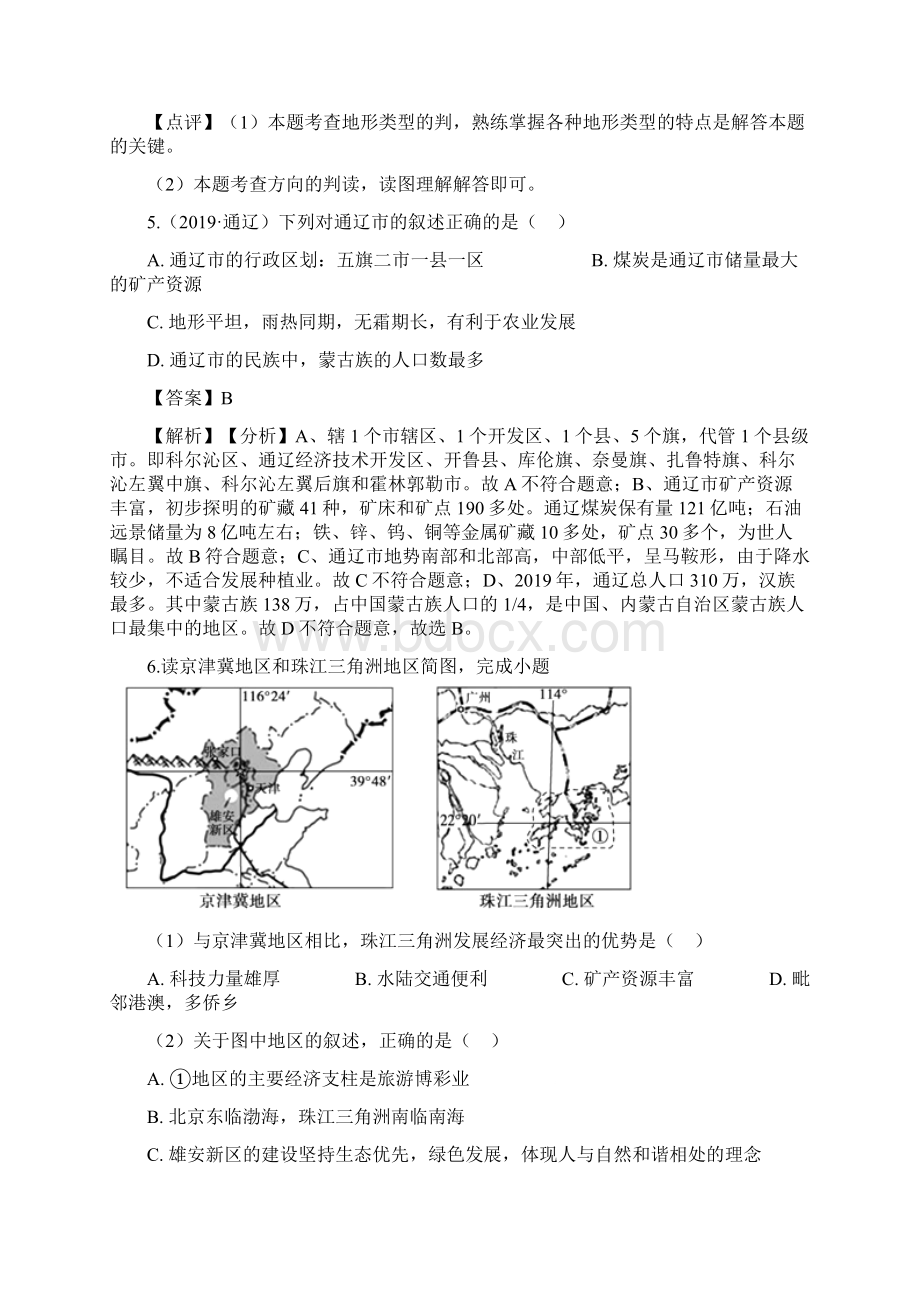 中考地理复习专题汇编地方地理解析版Word格式.docx_第3页