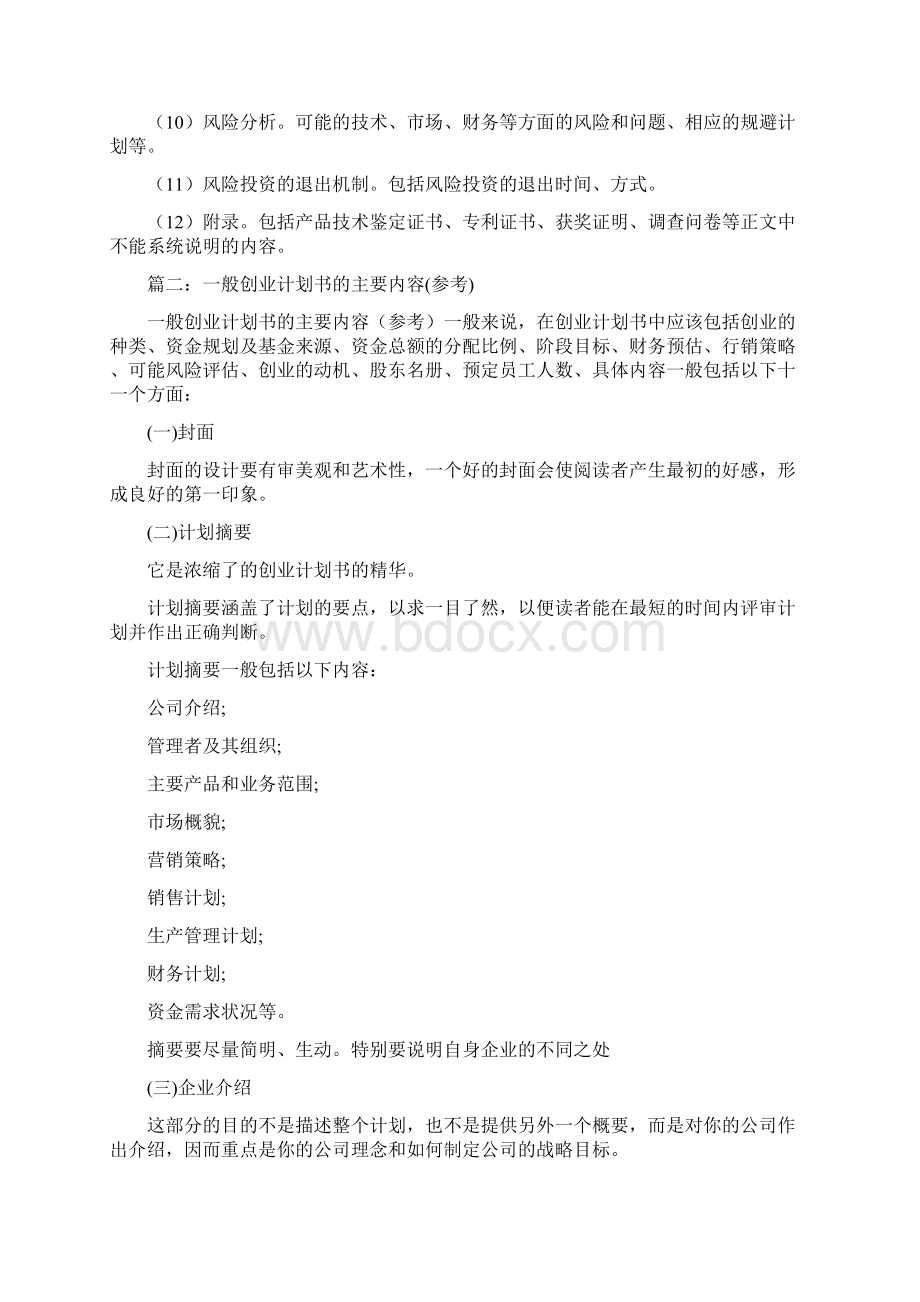 创业计划书的内容.docx_第2页