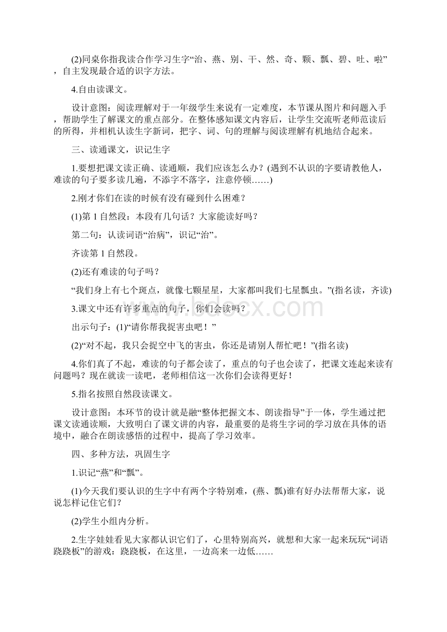 部编小学语文一年级下册第八单元备课doc.docx_第3页