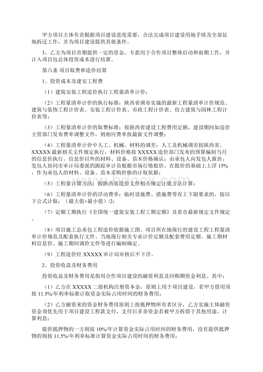 战略合作协议草案.docx_第3页