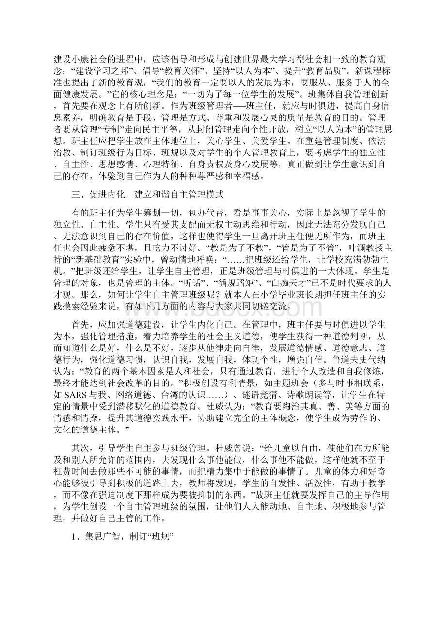 班级管理要与时俱进.docx_第2页