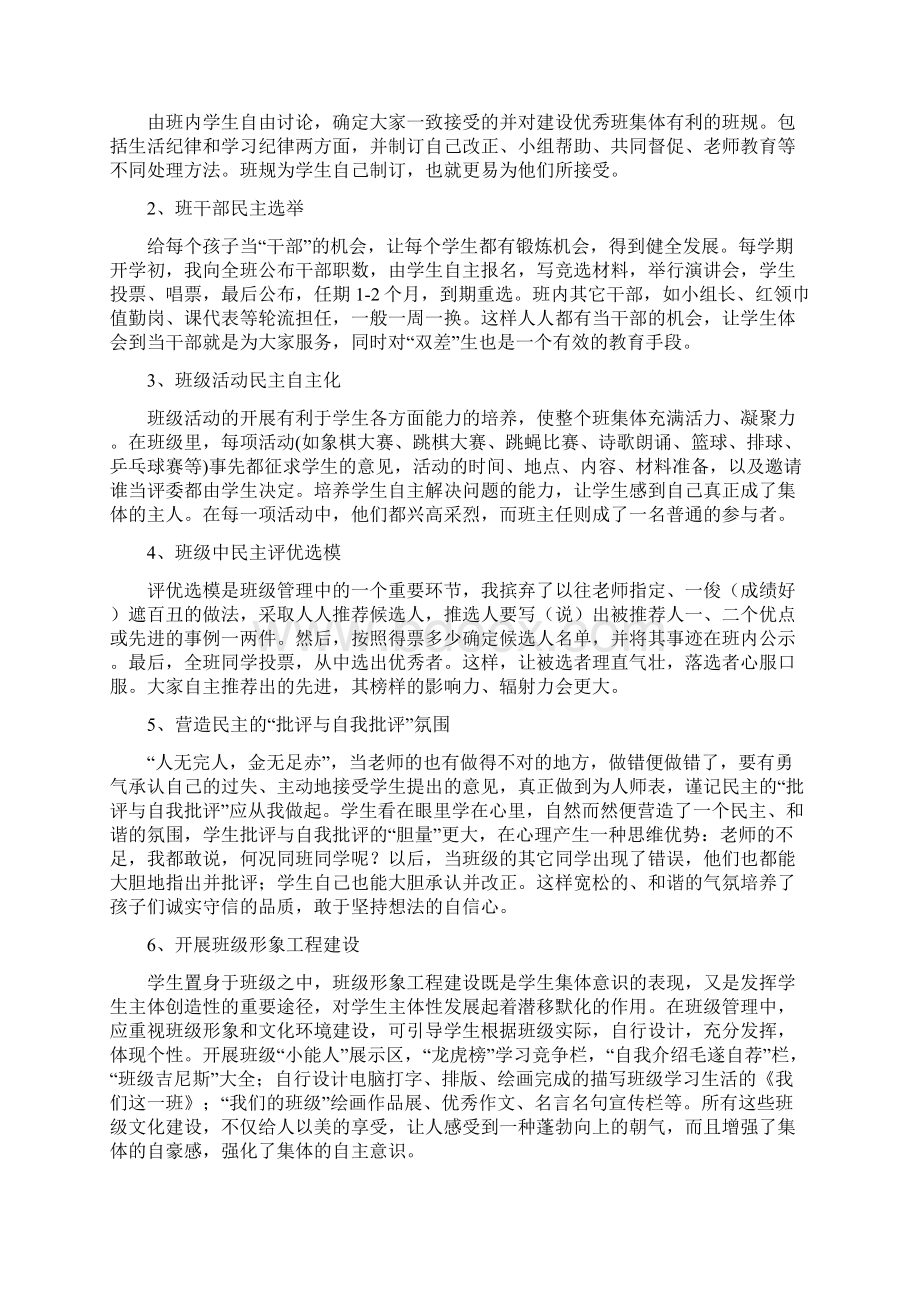 班级管理要与时俱进.docx_第3页