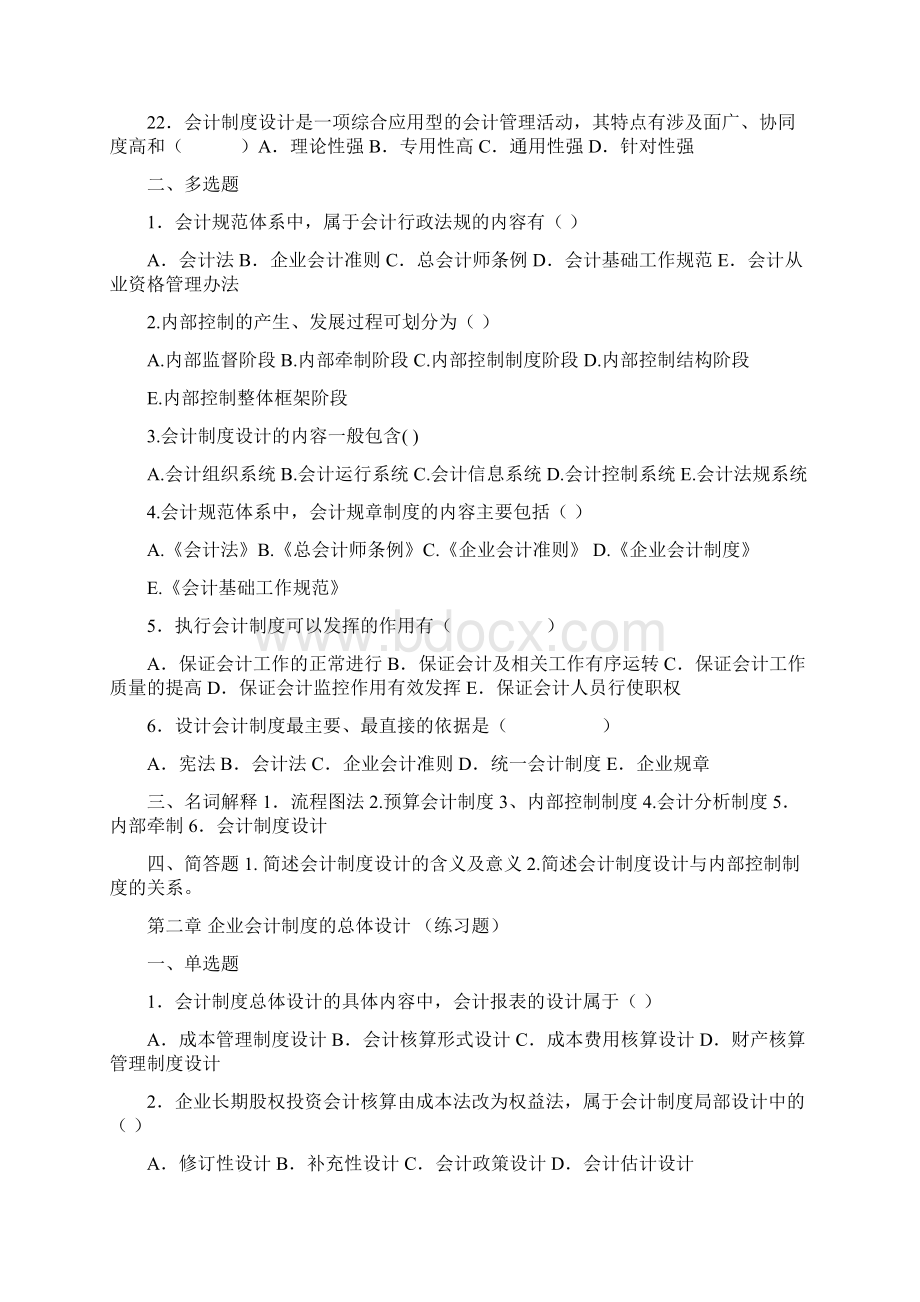 会计制度试题Word格式文档下载.docx_第3页