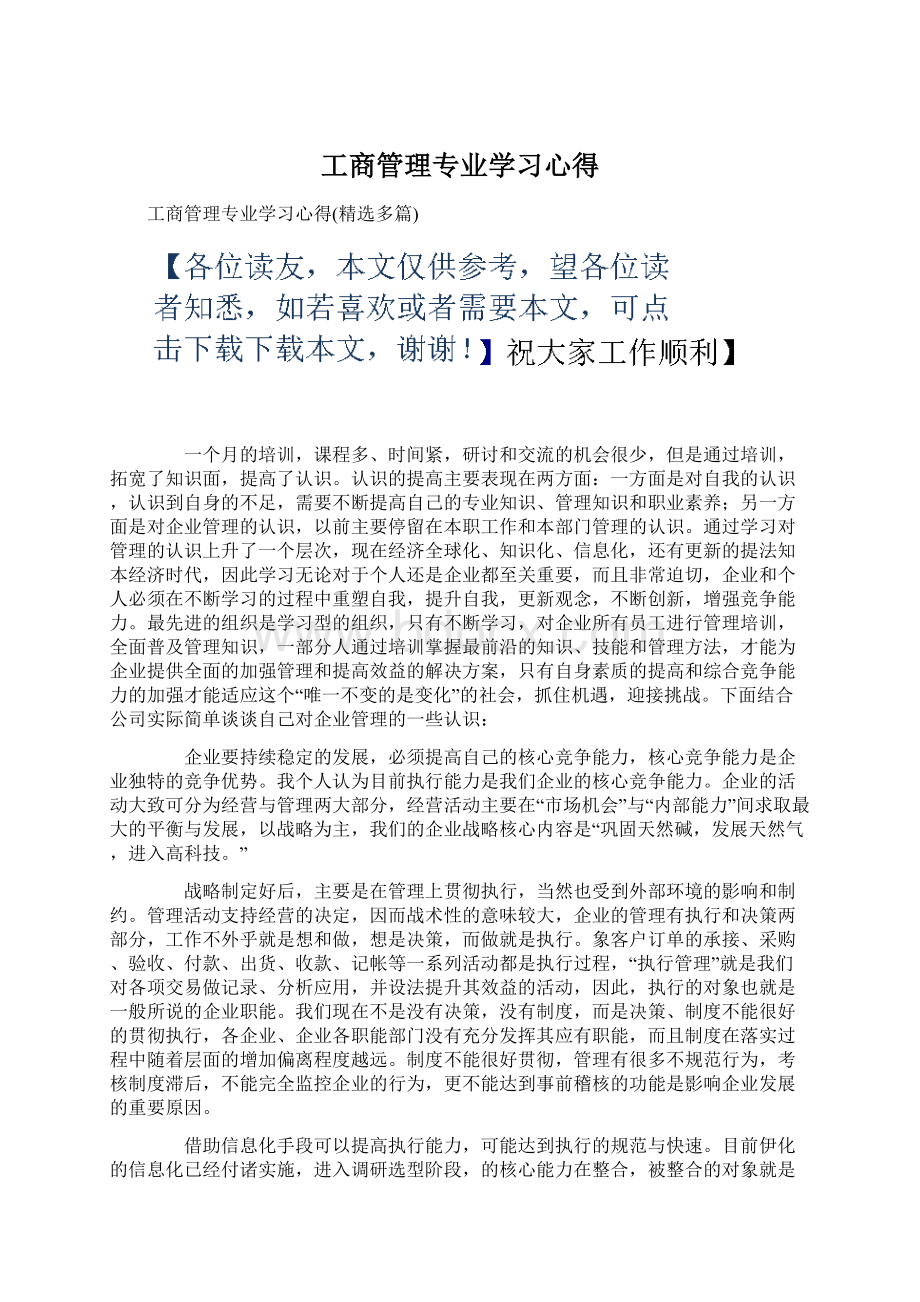 工商管理专业学习心得.docx_第1页