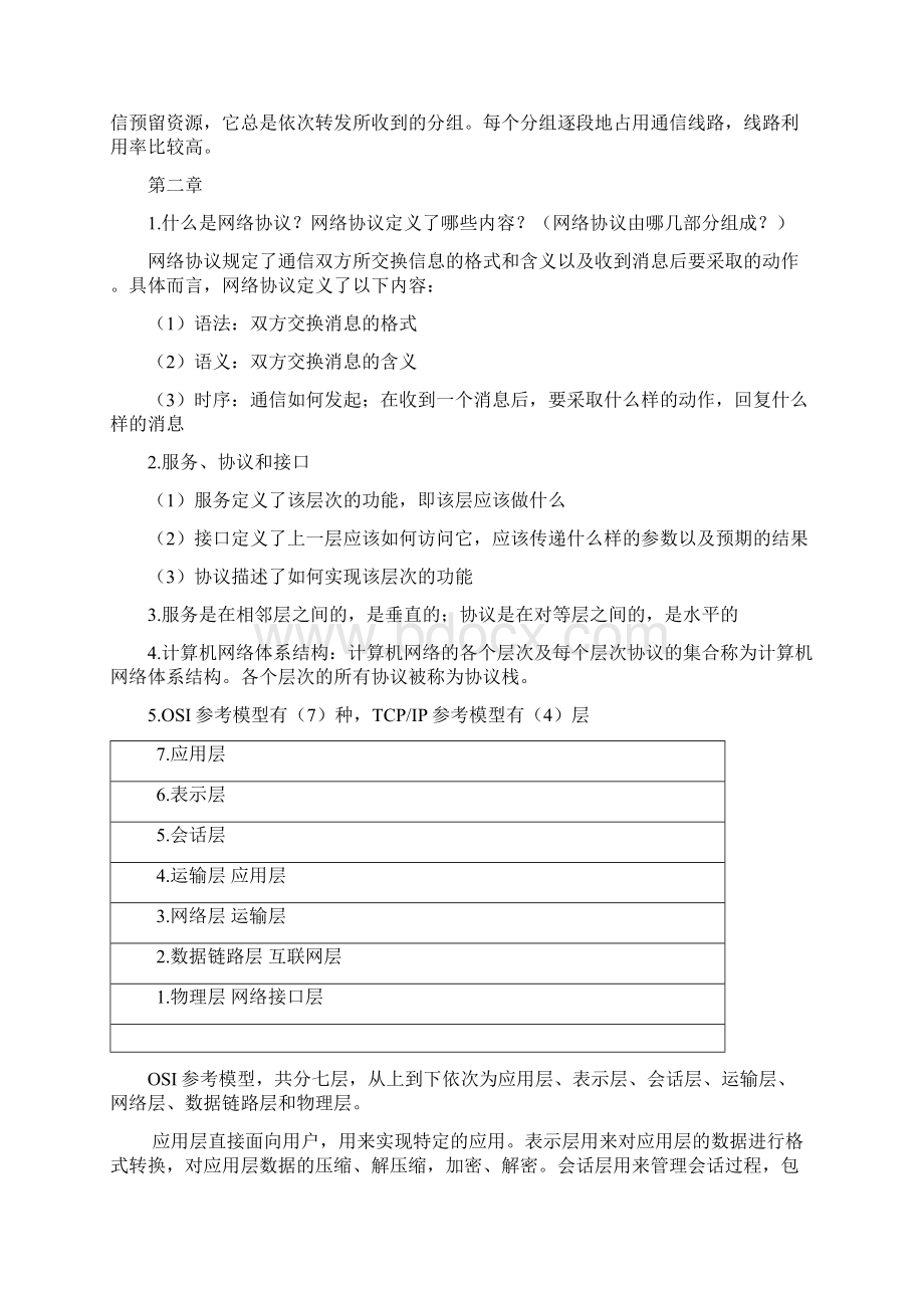 计算计网络技术教材Word下载.docx_第3页