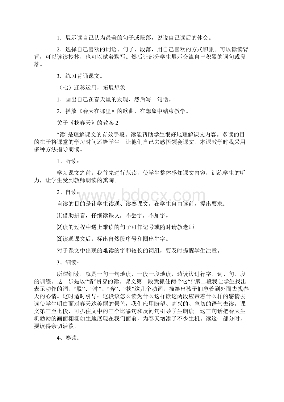 找春天的教案.docx_第2页