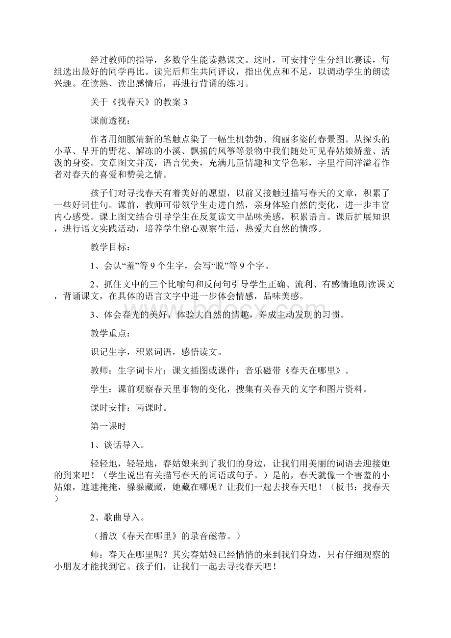 找春天的教案.docx_第3页