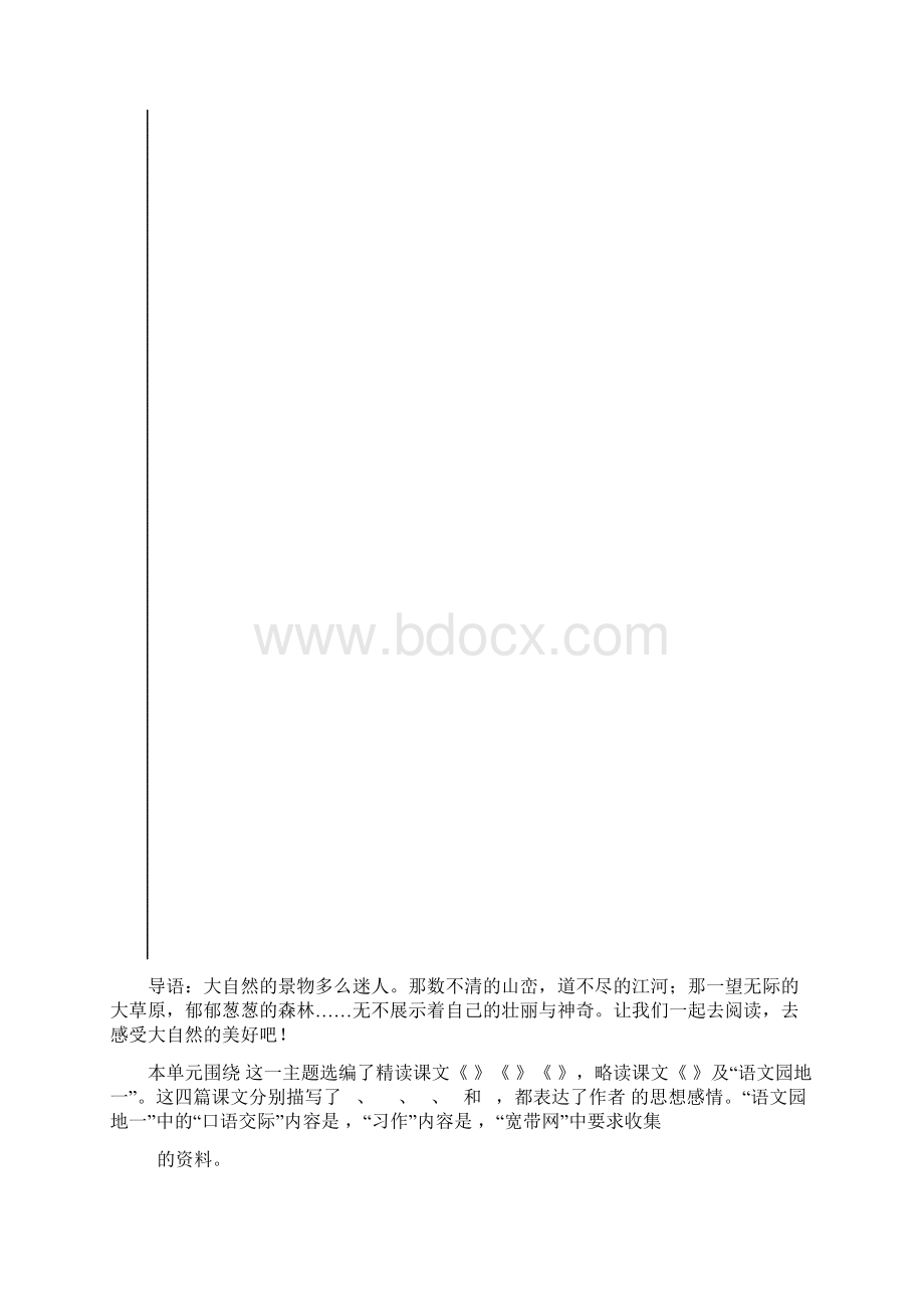 人教版语文三年级下册个性预习提纲Word格式文档下载.docx_第2页