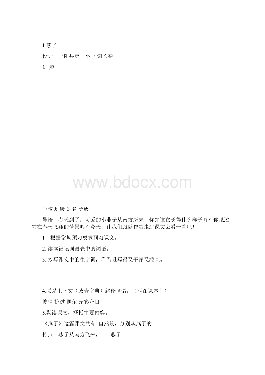 人教版语文三年级下册个性预习提纲Word格式文档下载.docx_第3页