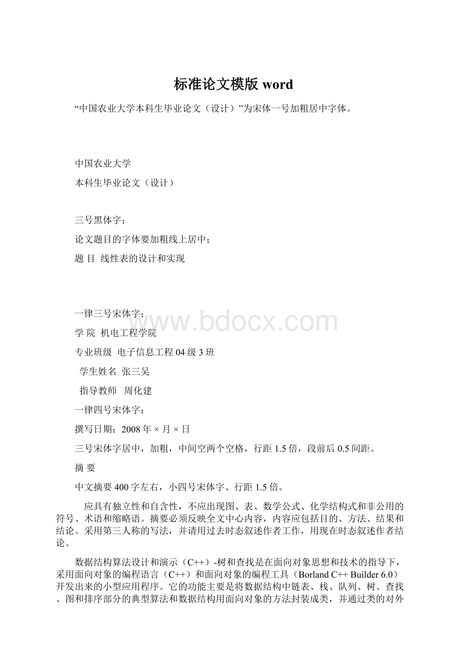 标准论文模版wordWord文档格式.docx_第1页