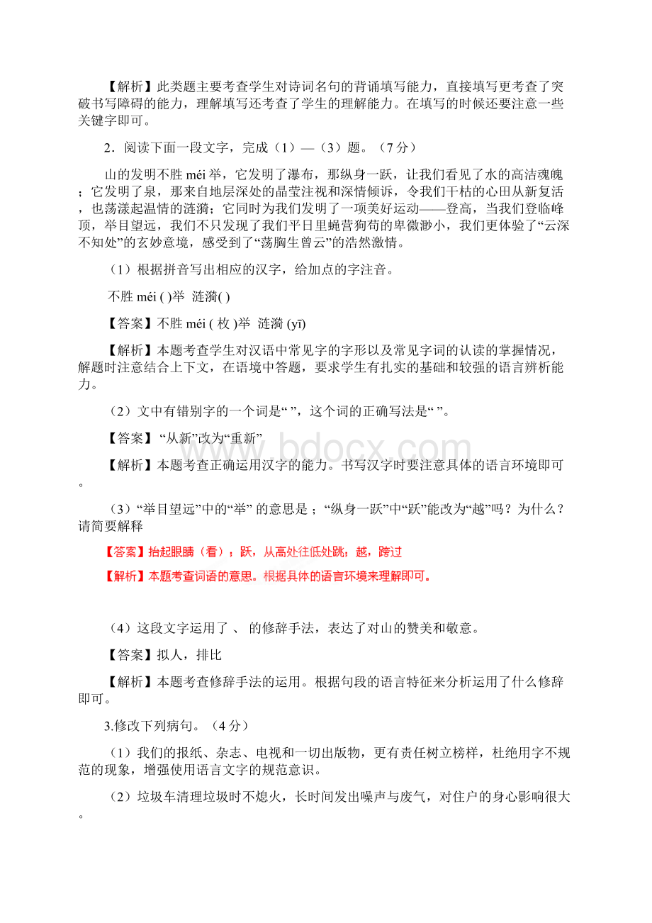 安徽省芜湖市新丰中学届九年级下学期三校联考语文试题Word下载.docx_第2页