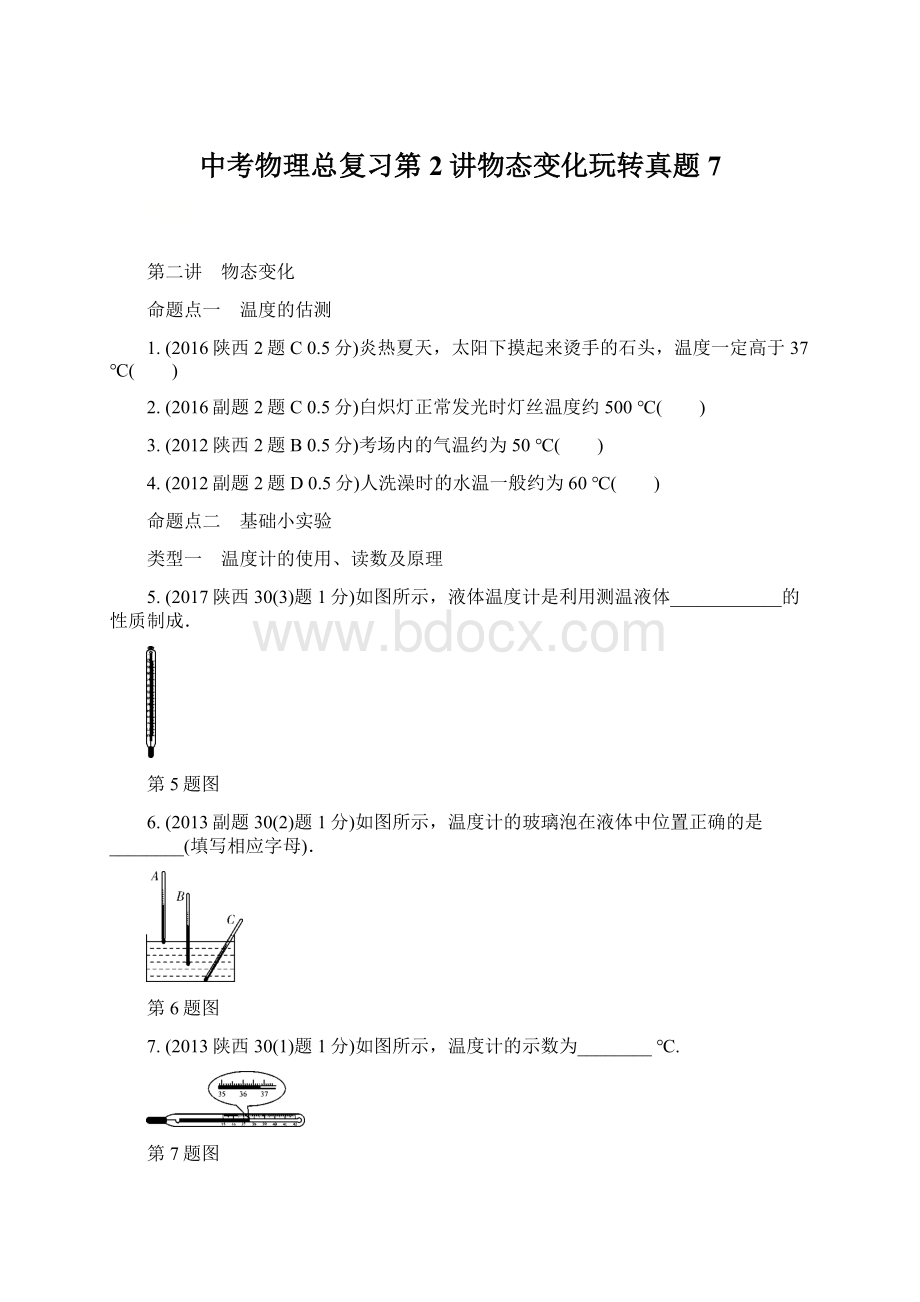 中考物理总复习第2讲物态变化玩转真题7.docx