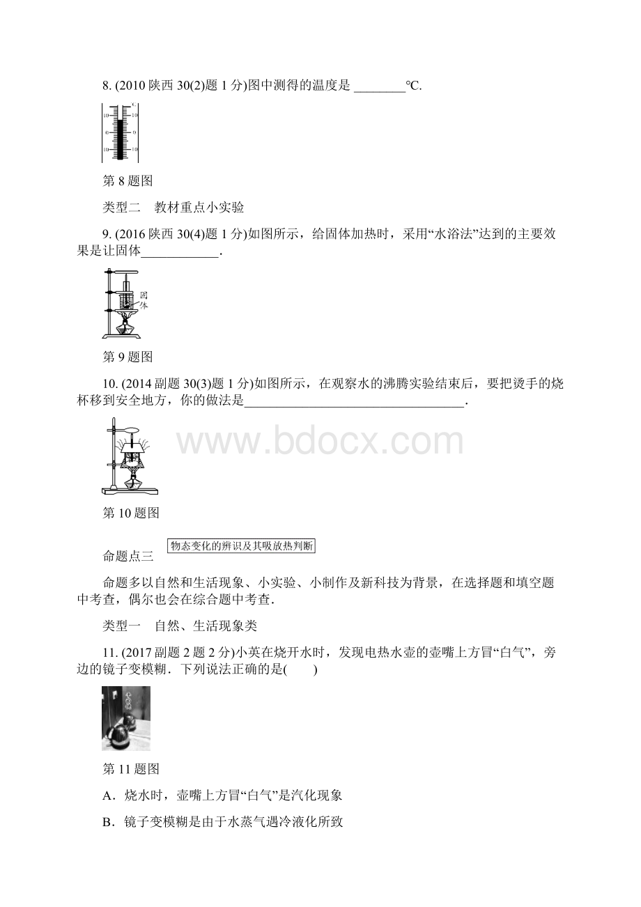 中考物理总复习第2讲物态变化玩转真题7.docx_第2页