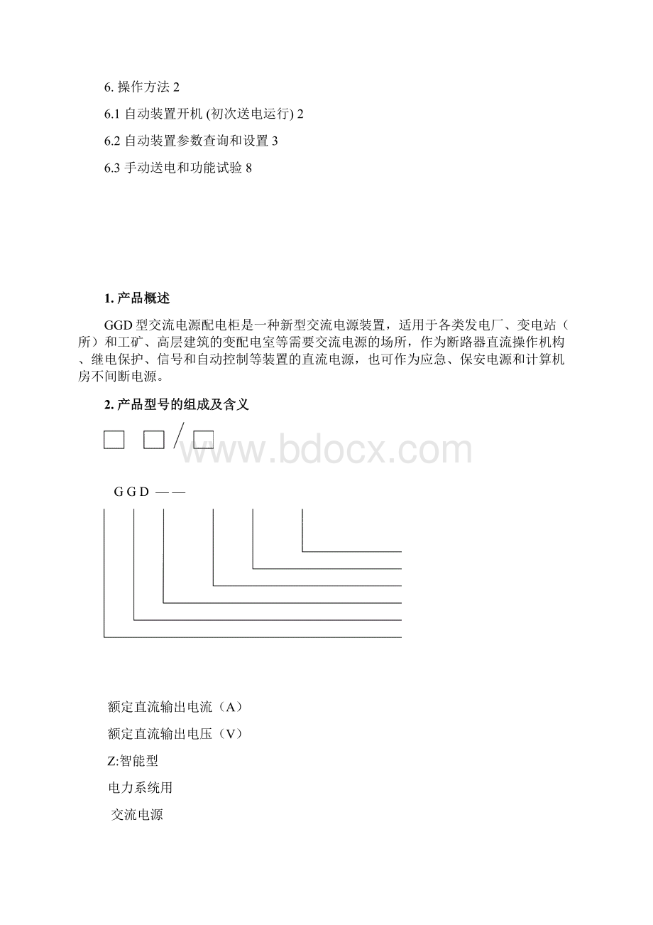 广佛线交流电源装置使用说明书BC型柜文档格式.docx_第2页
