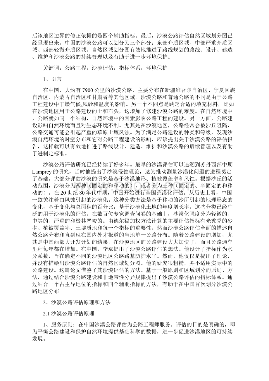 文献翻译 公路Word文档格式.docx_第2页