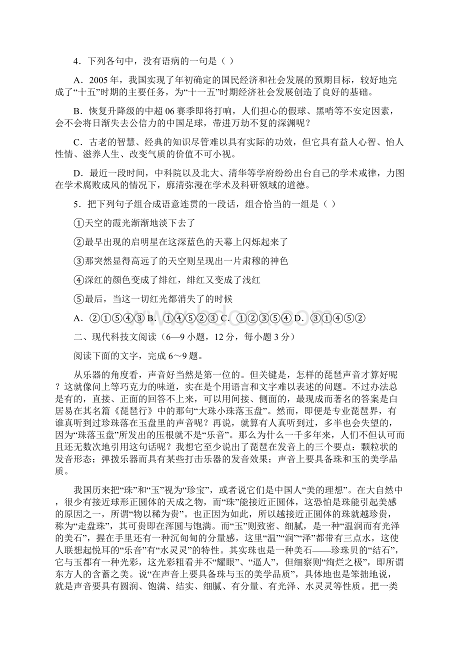 人教版高一语文必修二考试试题及答案 答题卷.docx_第2页