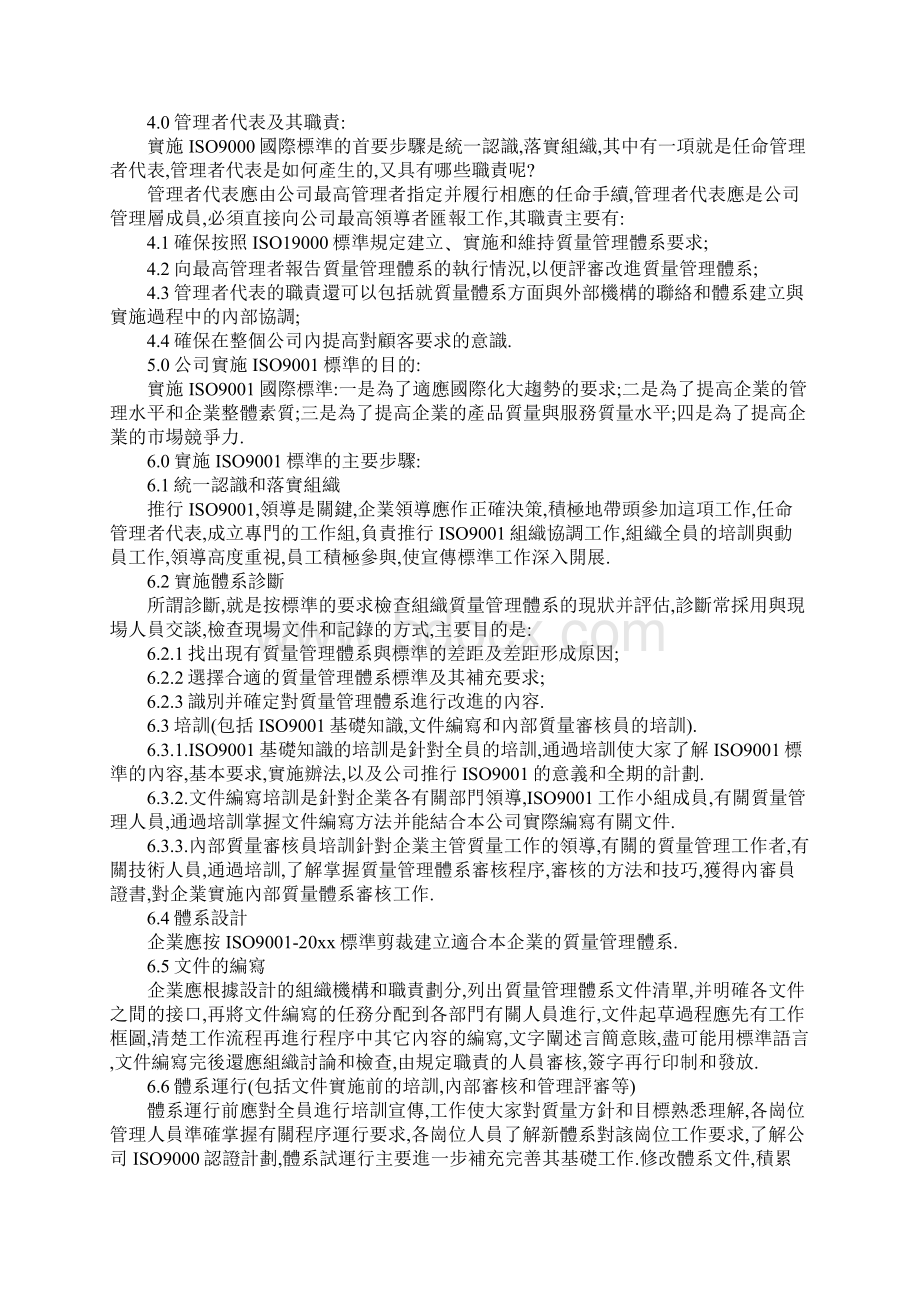 纸品厂员工手册ISO宣传文件正式版.docx_第2页