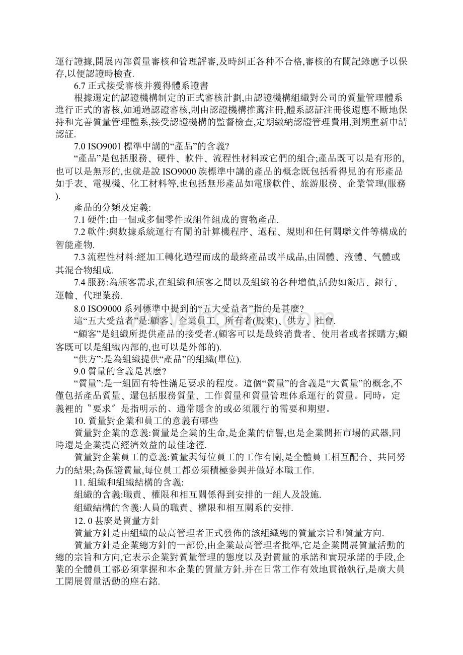 纸品厂员工手册ISO宣传文件正式版Word下载.docx_第3页