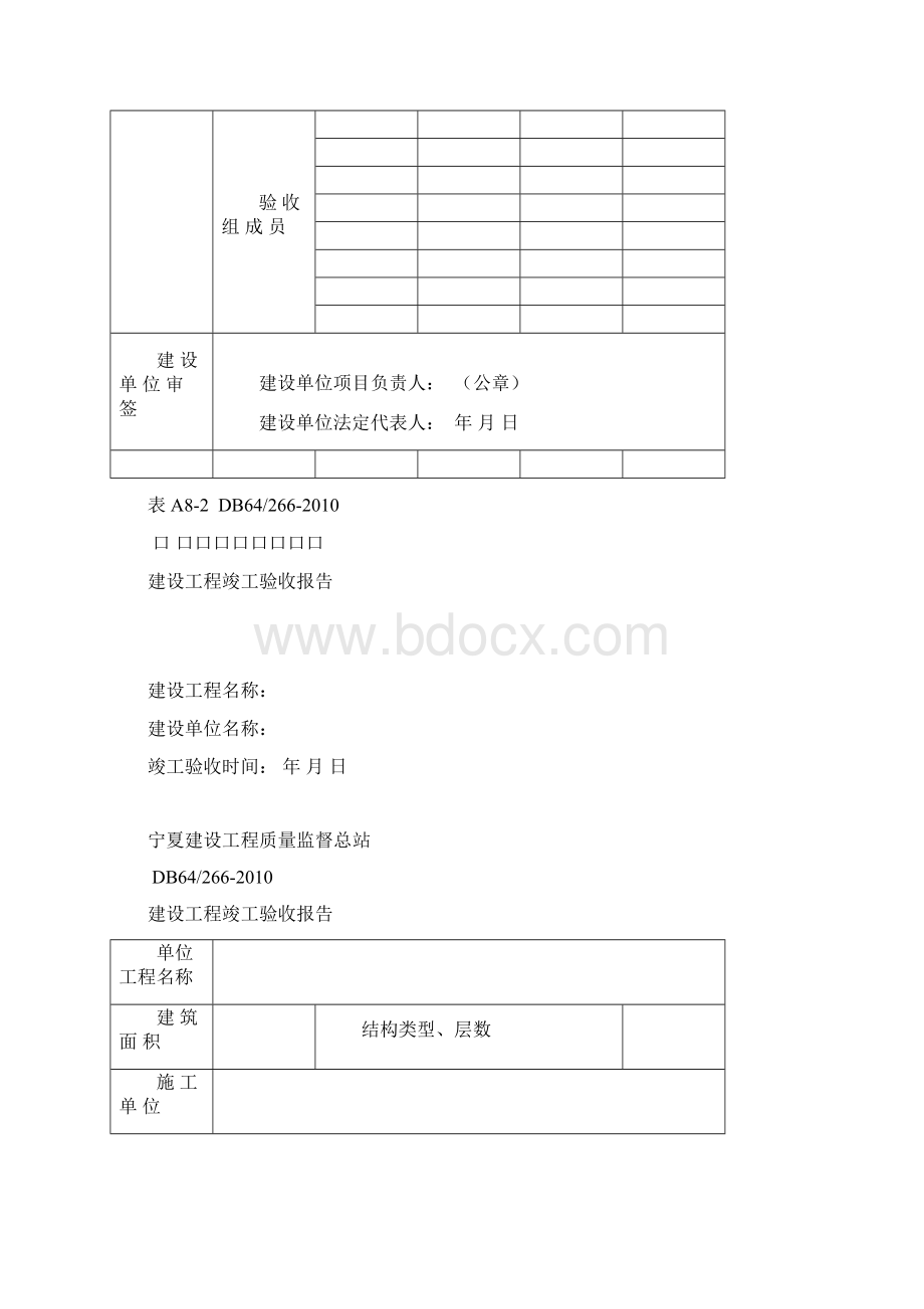 建设工程竣工验收报告6.docx_第3页