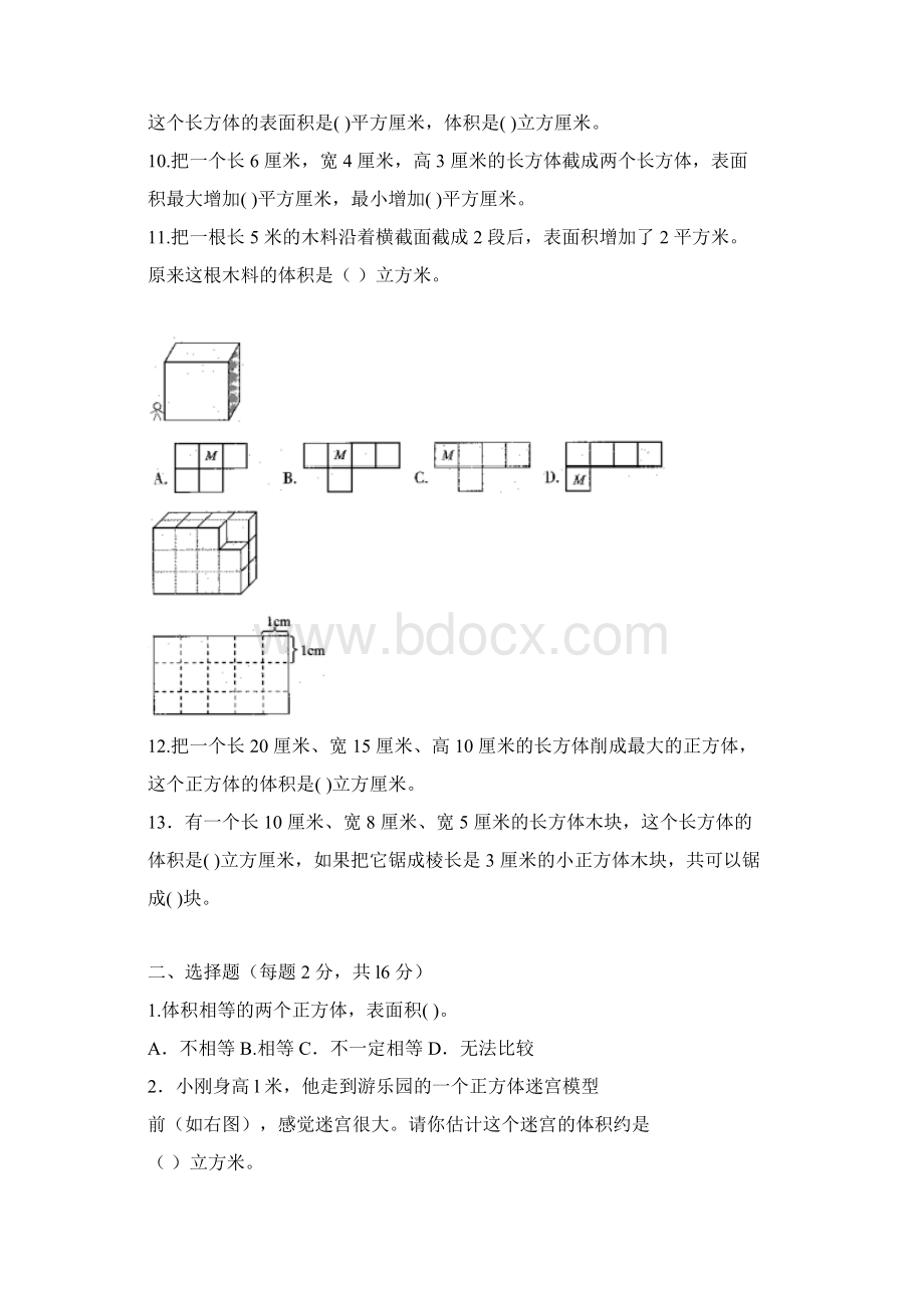 秋苏教版六年级上册《小学生数学报》学习能力检测卷全套.docx_第3页