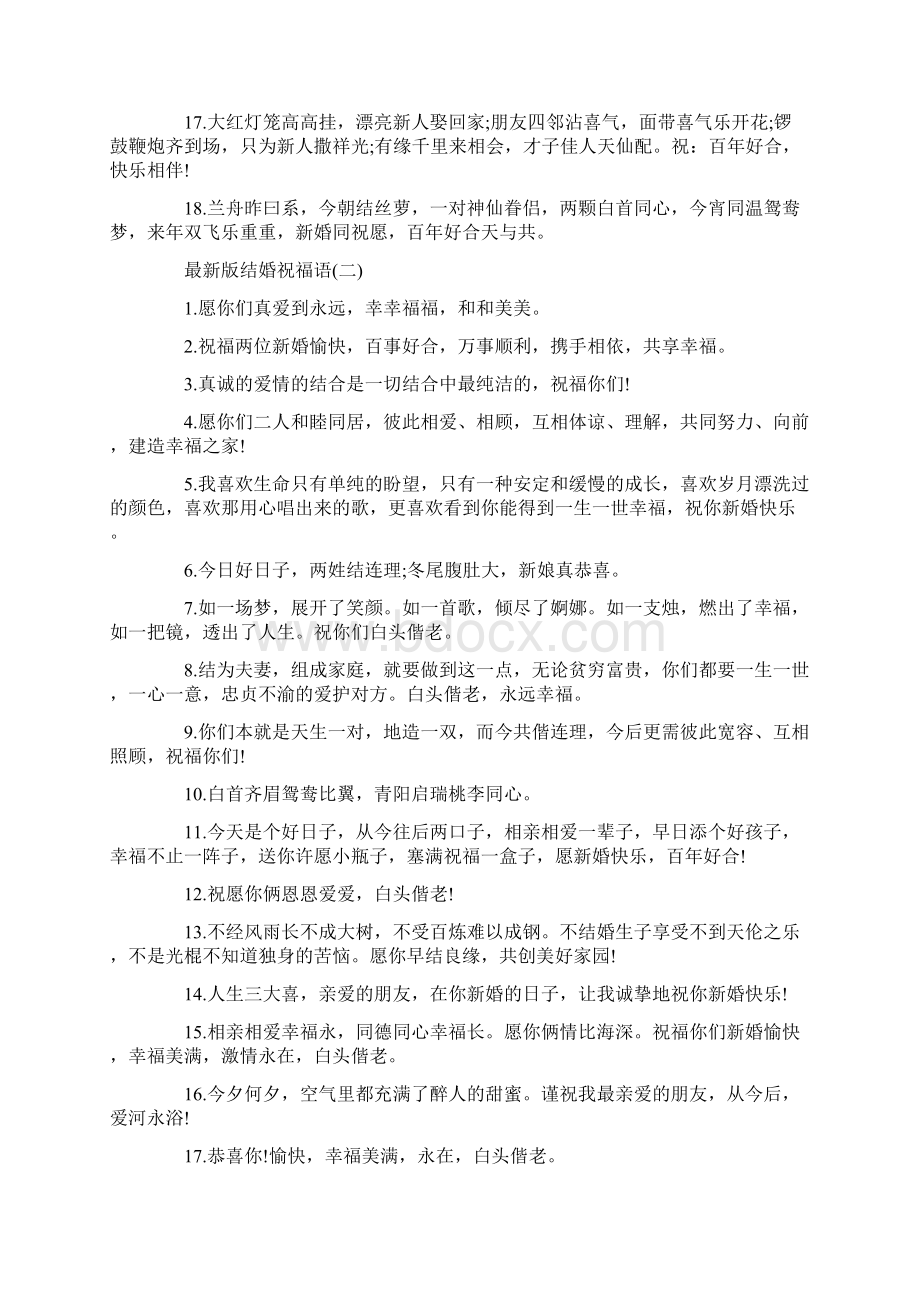 结婚祝福语Word格式.docx_第2页