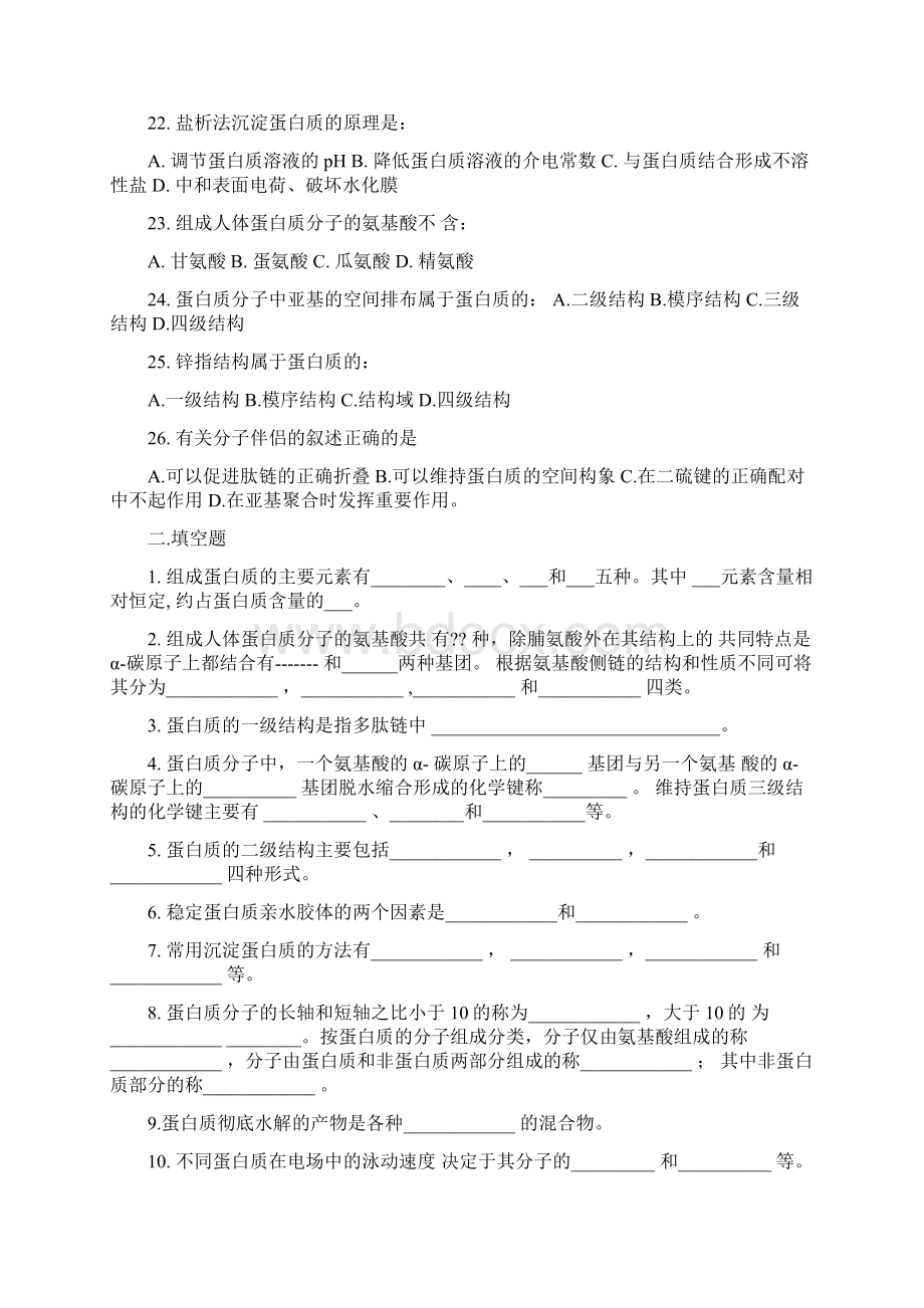 生物化学Word文件下载.docx_第3页