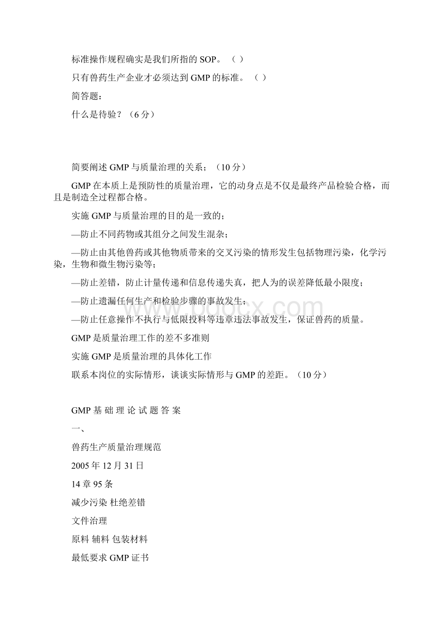 兽药培训试题.docx_第2页