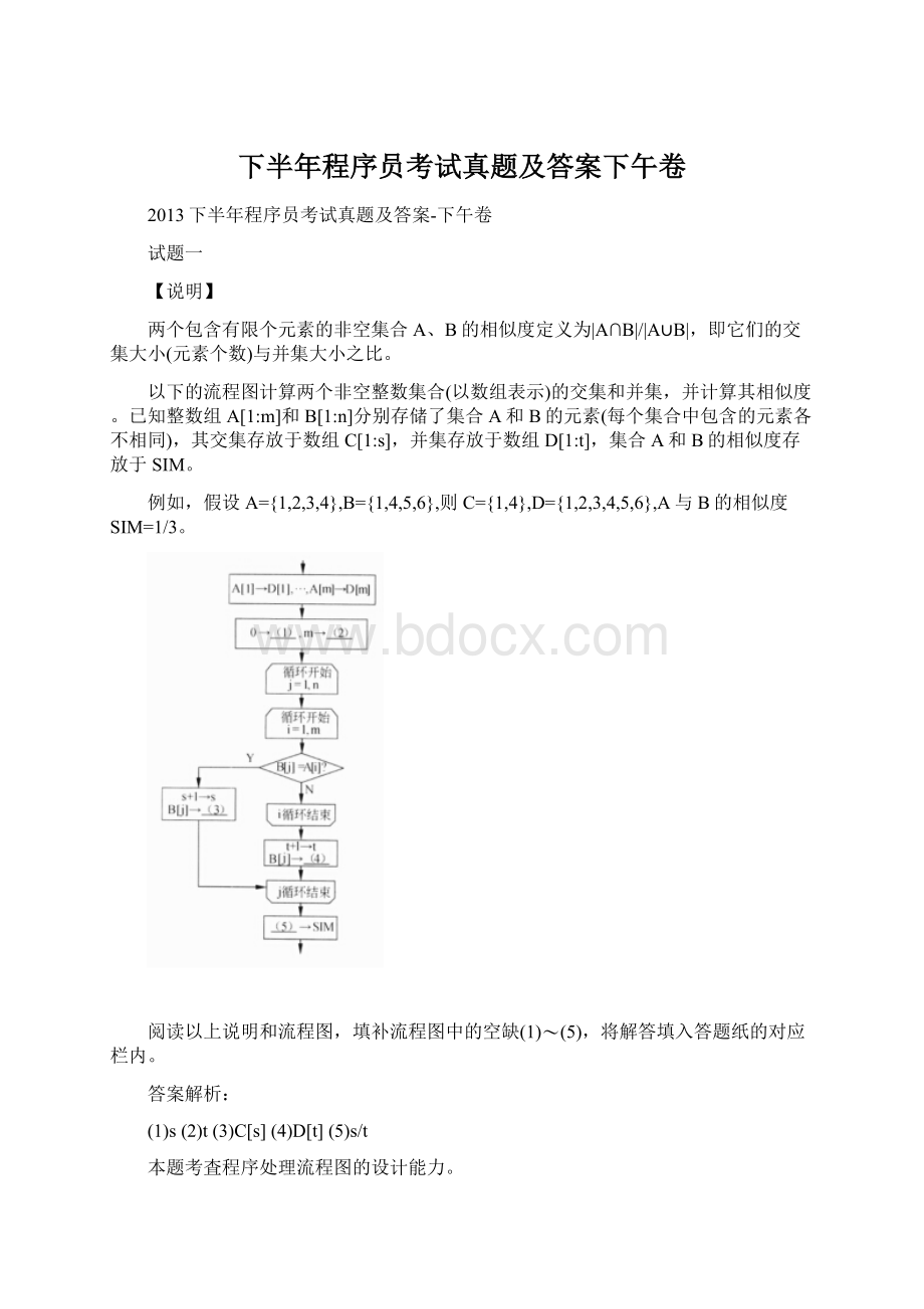 下半年程序员考试真题及答案下午卷.docx