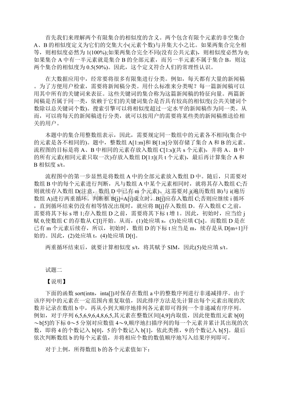 下半年程序员考试真题及答案下午卷.docx_第2页