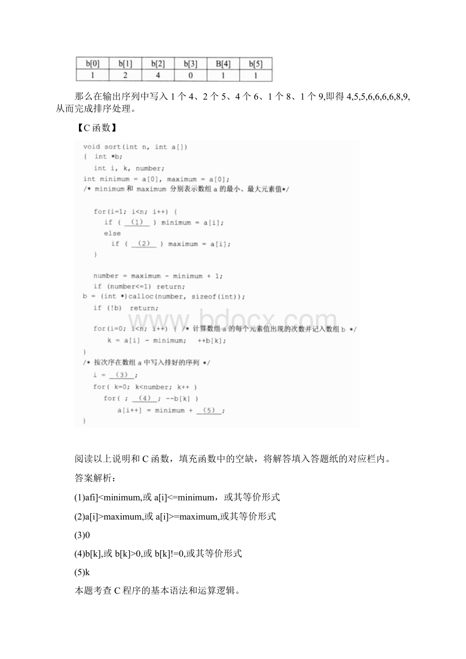 下半年程序员考试真题及答案下午卷.docx_第3页