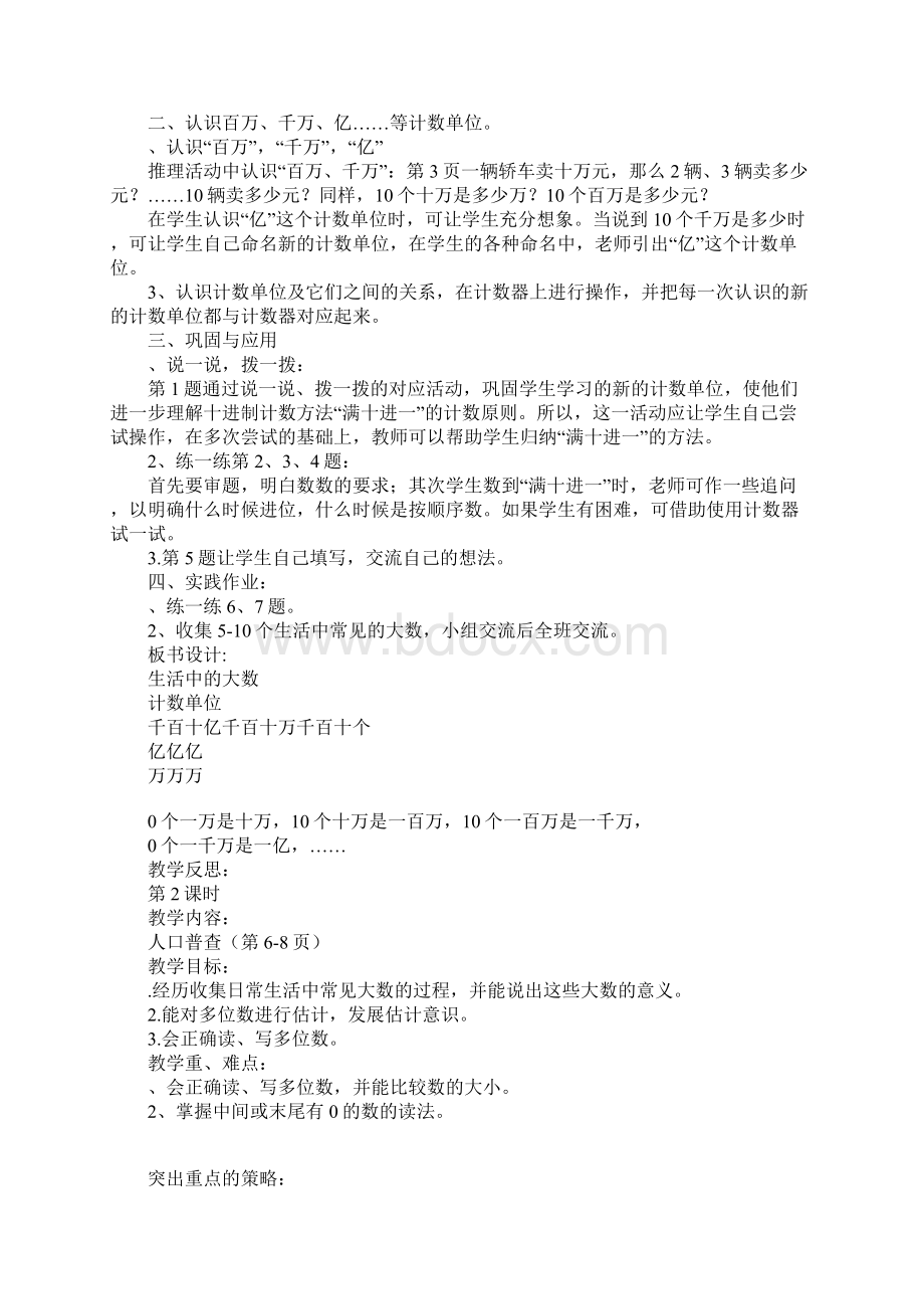 北师大版四年级数学第一单元 认识更大的数教案Word下载.docx_第2页