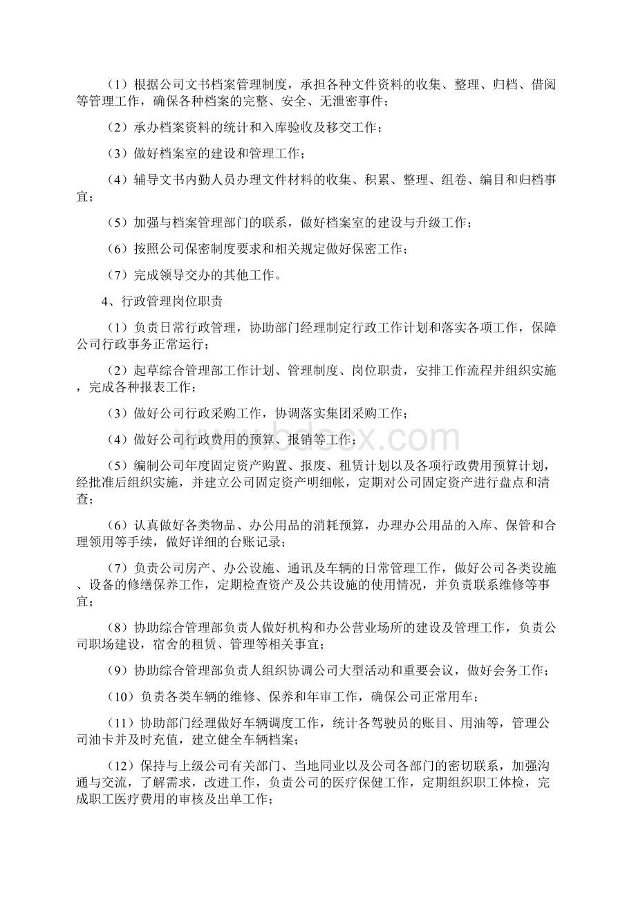 综合管理部部门职能及岗位职责.docx_第3页