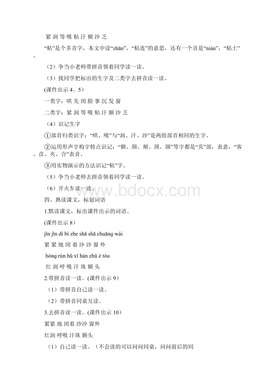 妈妈睡了教案附作业设计及答案Word文件下载.docx_第3页