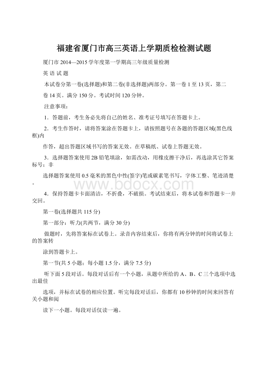 福建省厦门市高三英语上学期质检检测试题.docx