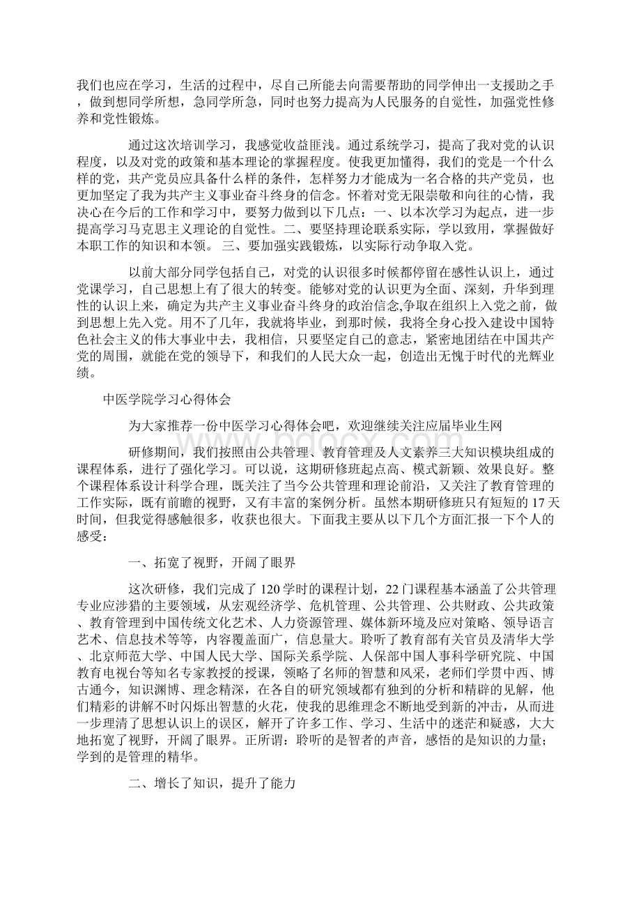 中医心得体会3篇心得体会docWord文档格式.docx_第2页