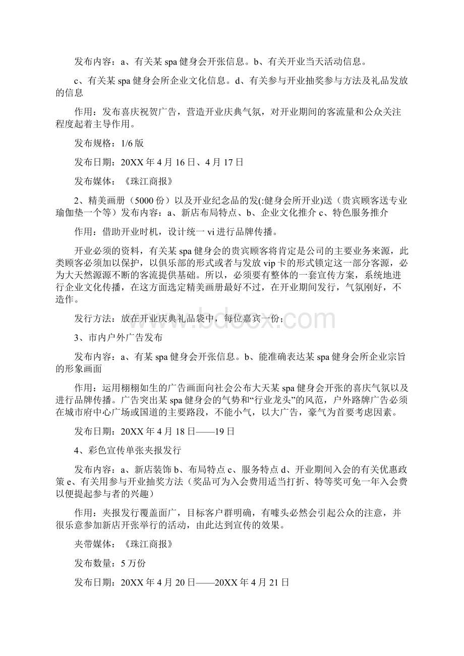 健身会所开业Word格式.docx_第2页