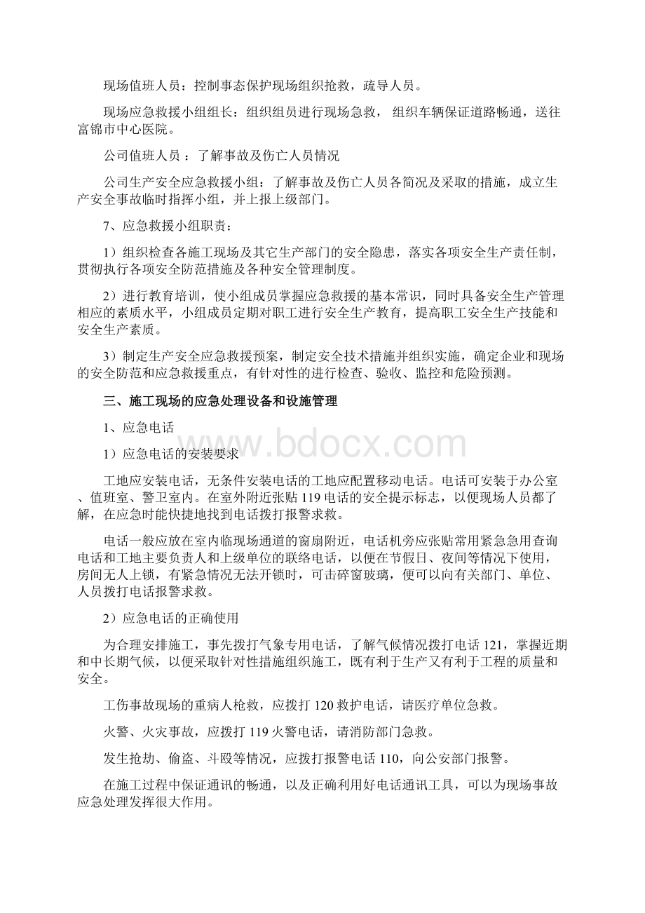 安全应急救援预案范本Word格式文档下载.docx_第3页