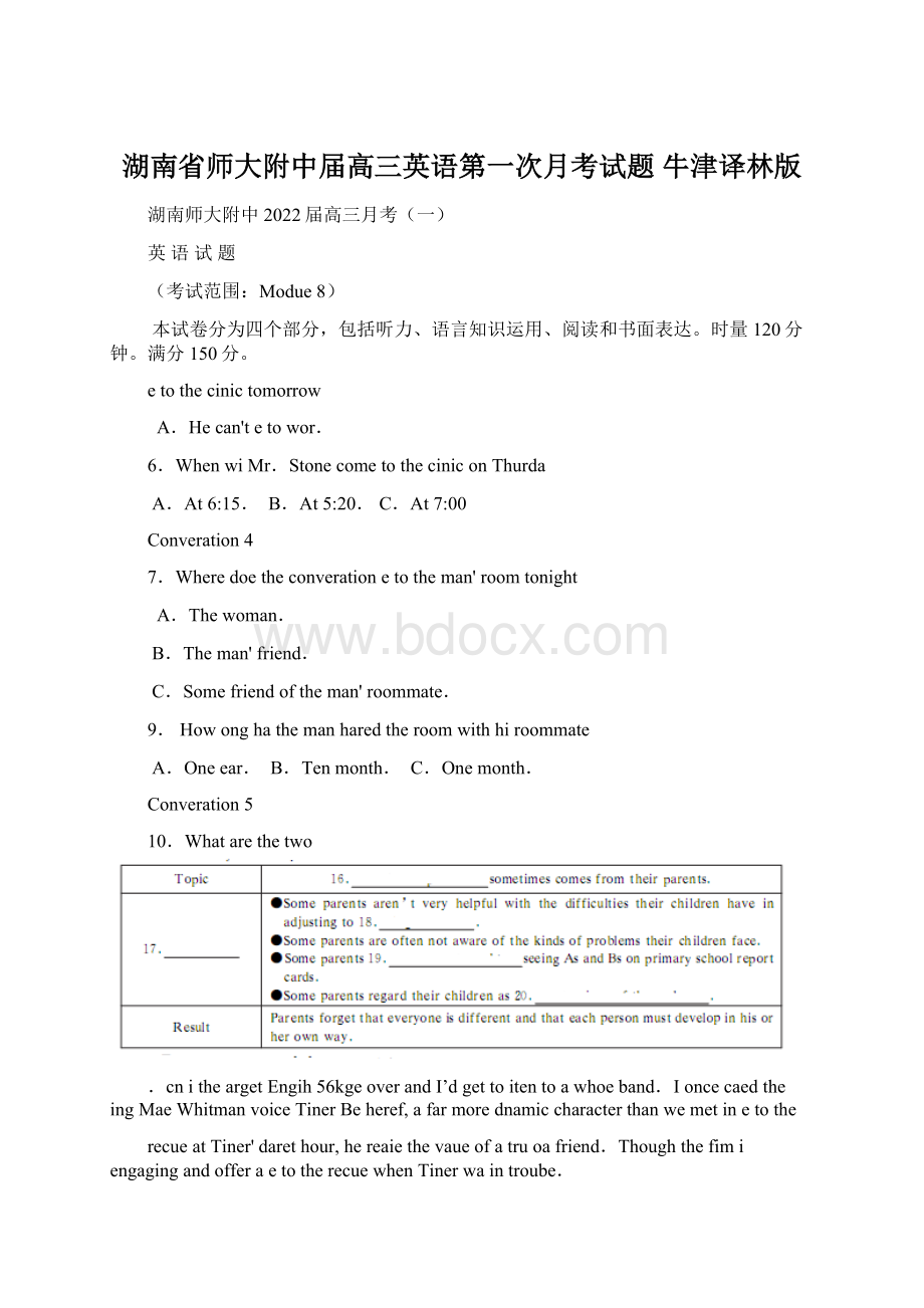 湖南省师大附中届高三英语第一次月考试题 牛津译林版.docx_第1页