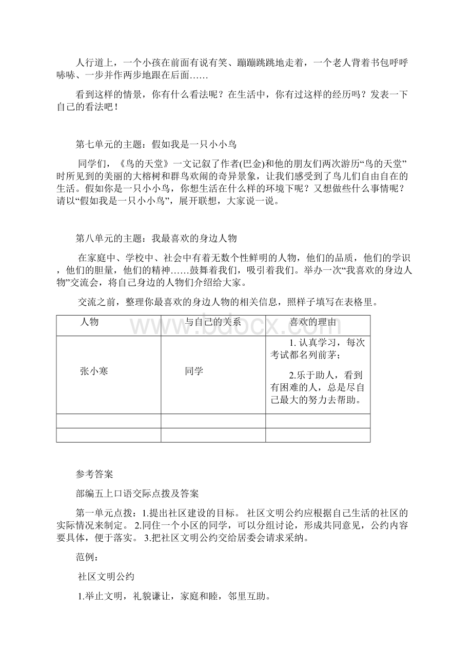 精编部编版统编版五年级语文上册口语交际与习作归类练习及答案文档格式.docx_第2页