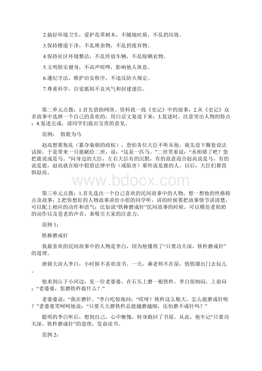 精编部编版统编版五年级语文上册口语交际与习作归类练习及答案文档格式.docx_第3页