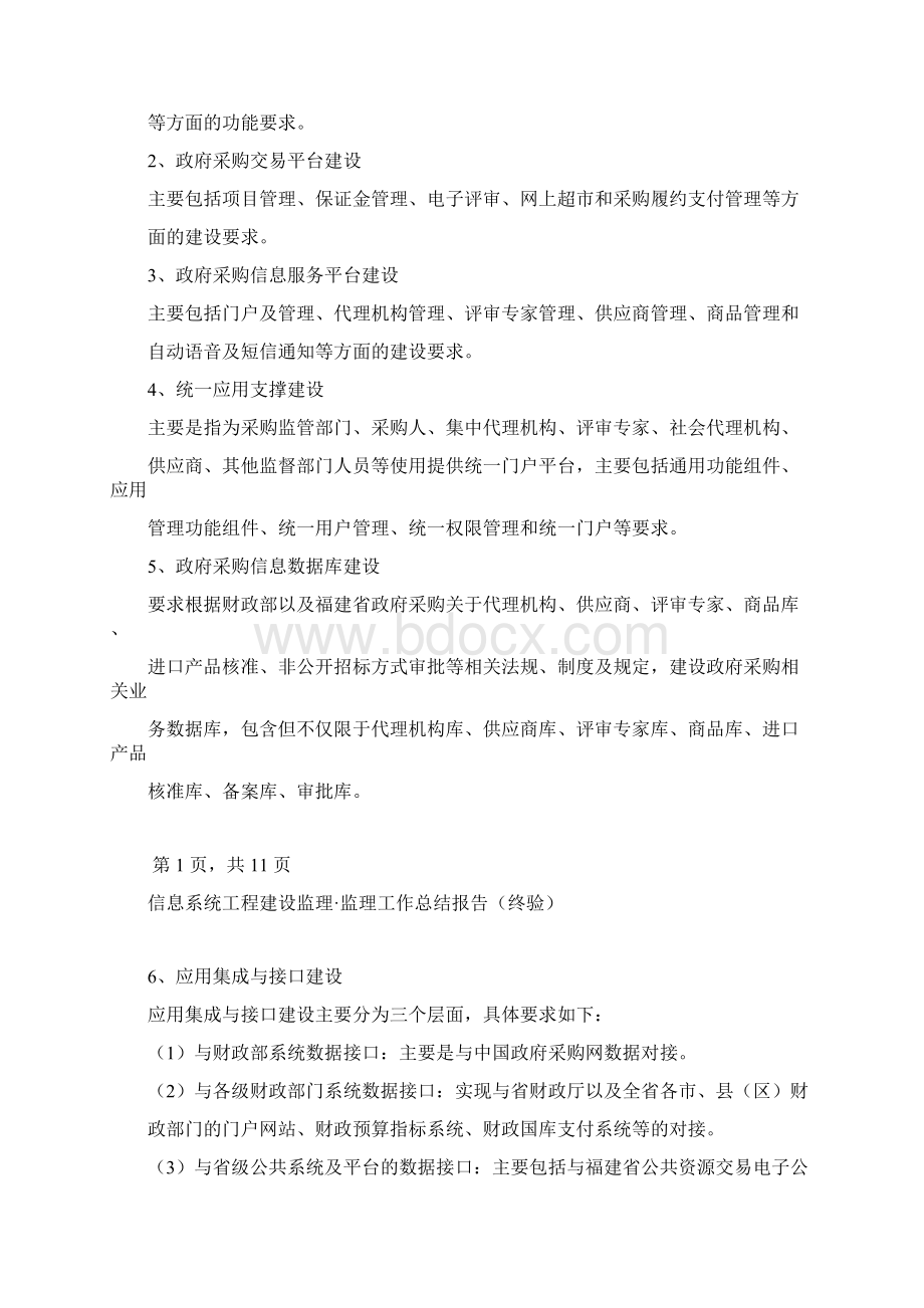 信息系统工程监理工作总结报告终验Word文档下载推荐.docx_第2页