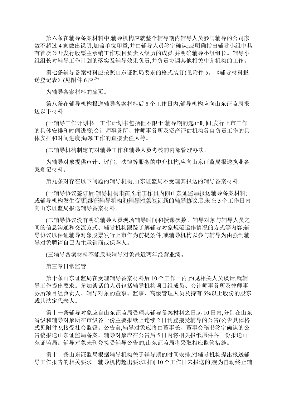 山东证监局企业上市辅导监管工作指引Word文件下载.docx_第2页