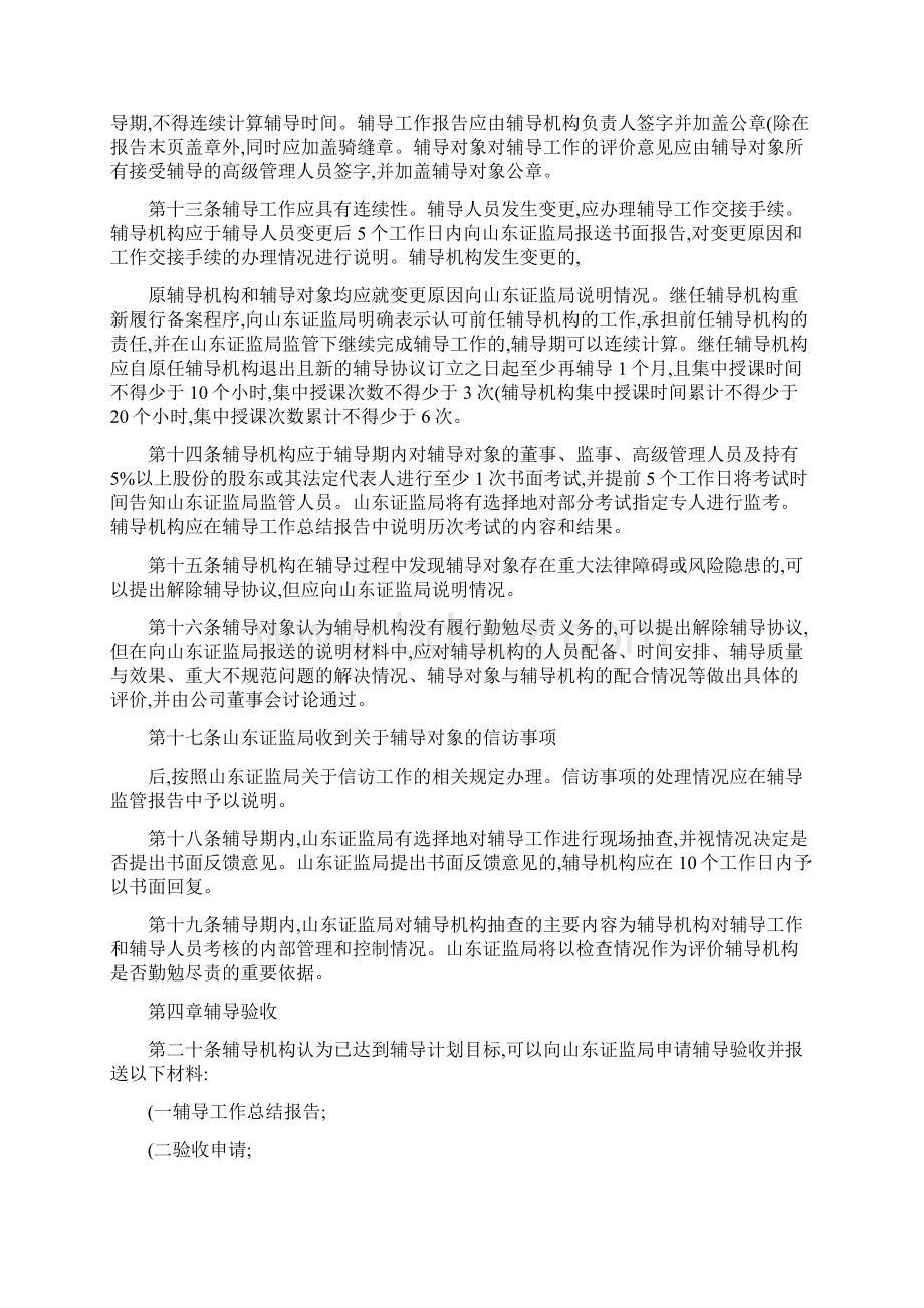 山东证监局企业上市辅导监管工作指引Word文件下载.docx_第3页