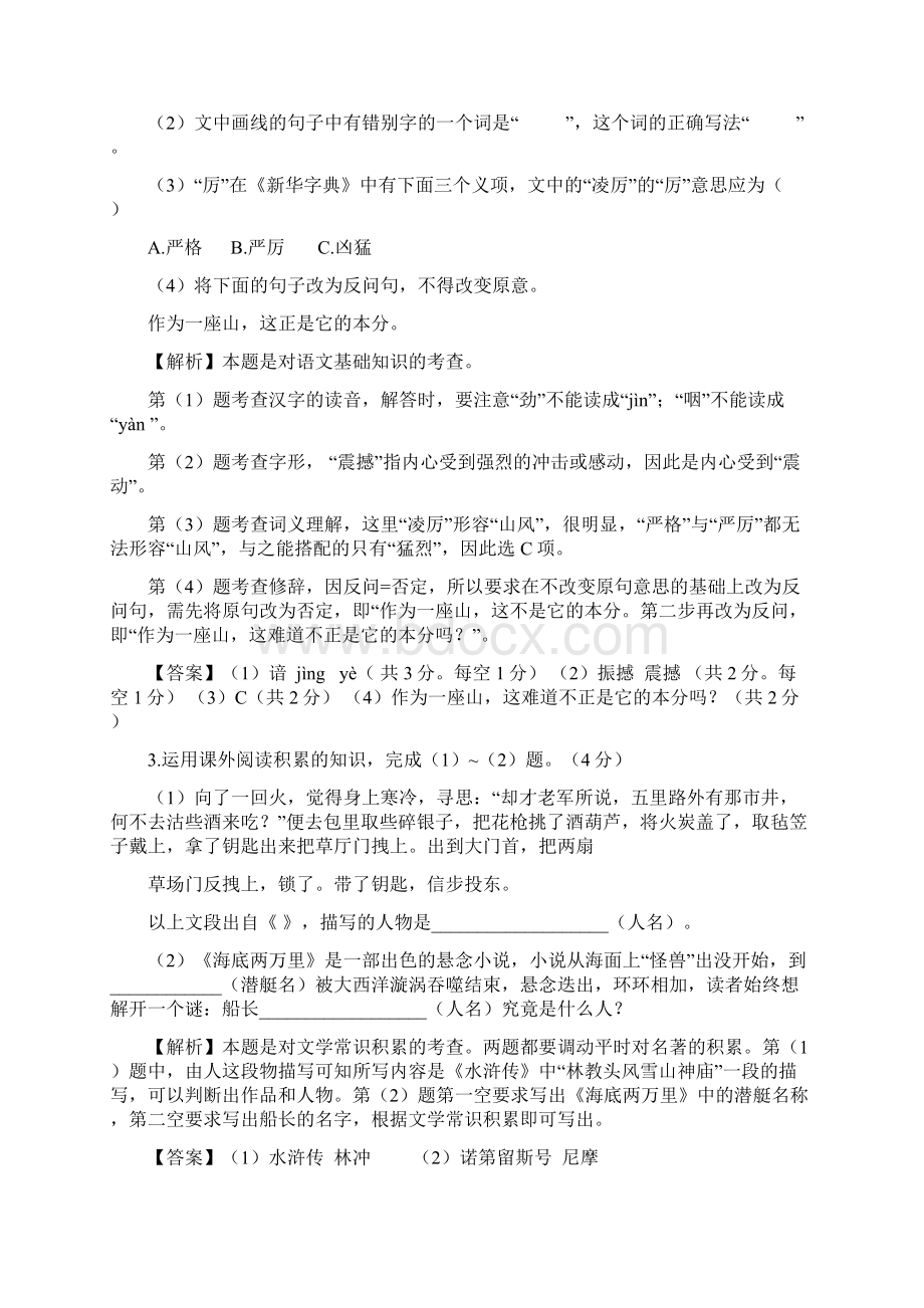 安徽省中考语文试题解析版.docx_第2页