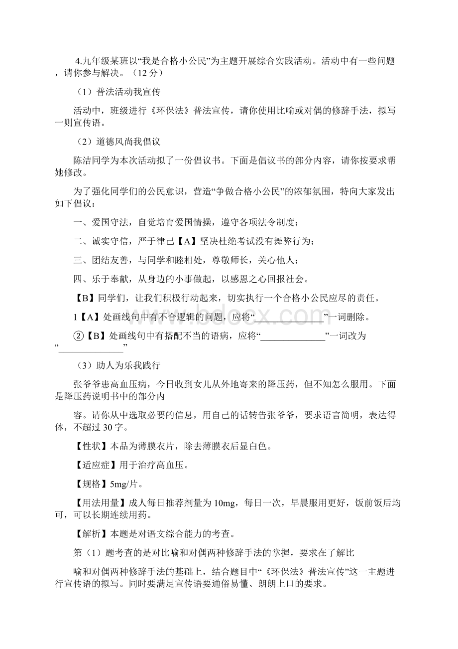 安徽省中考语文试题解析版.docx_第3页