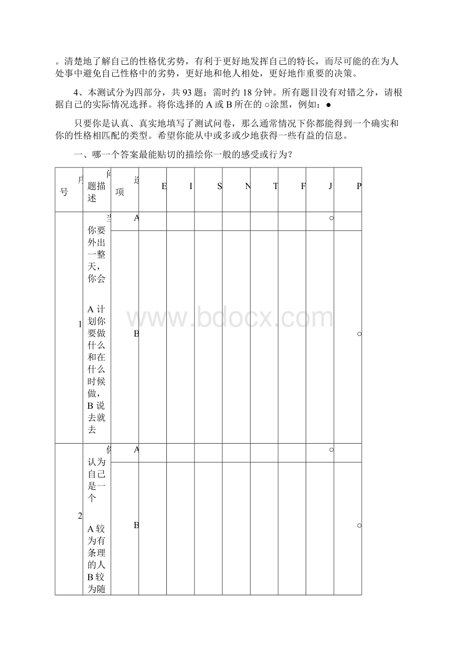 高中心理健康教育请理解我MBTI性格分析与人际关系教学设计学情分析教材分析课后反思.docx_第3页