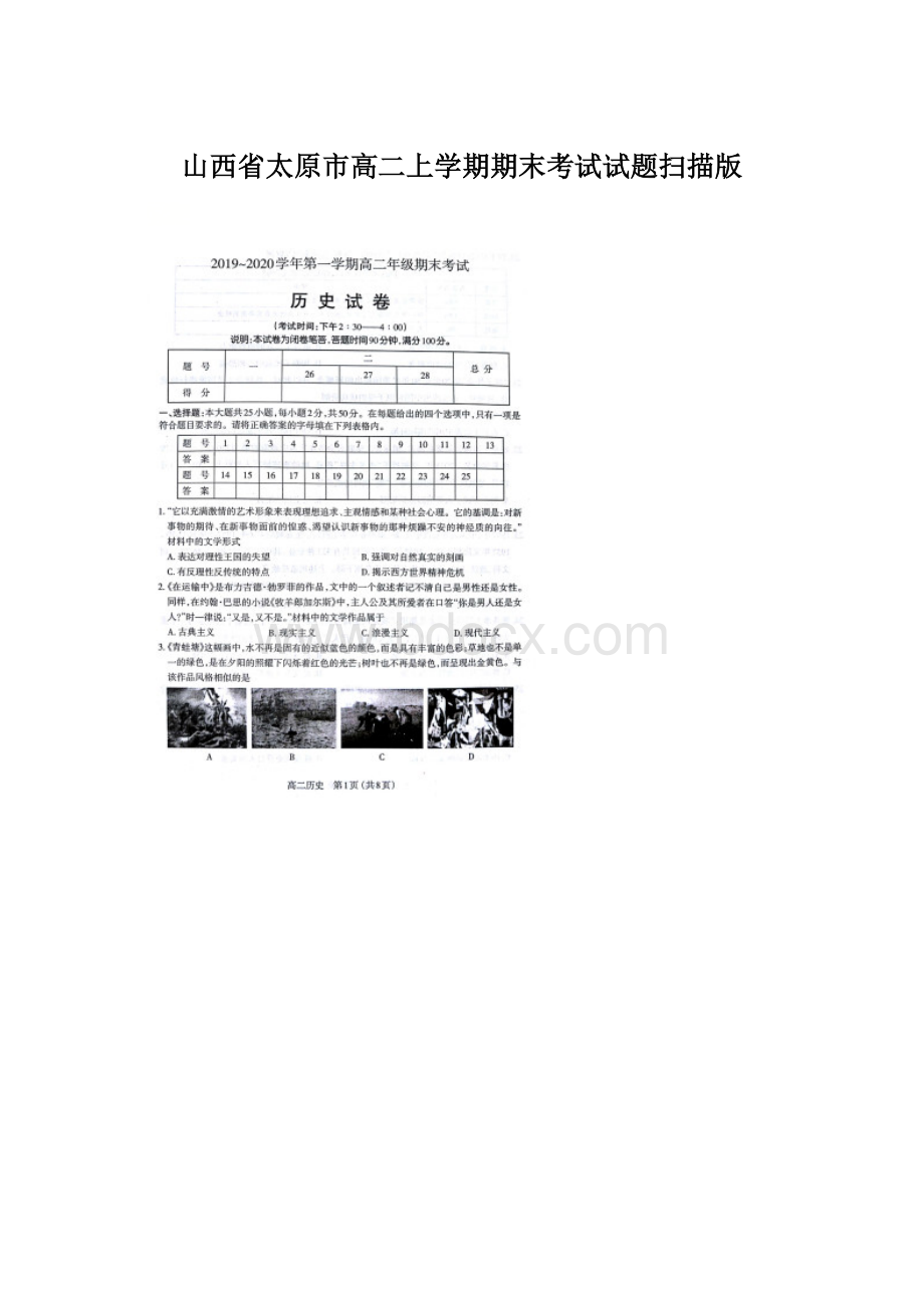 山西省太原市高二上学期期末考试试题扫描版文档格式.docx