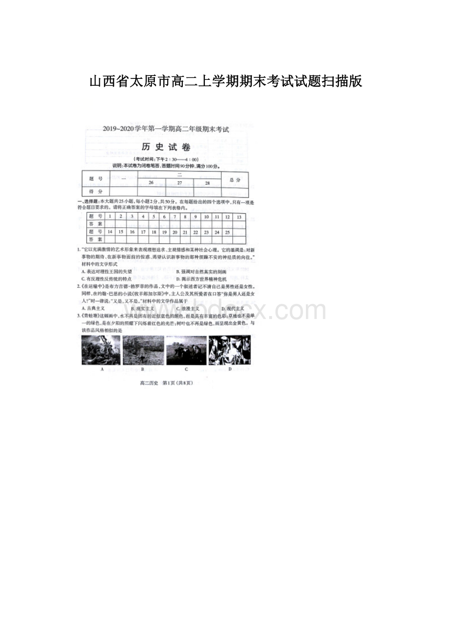 山西省太原市高二上学期期末考试试题扫描版.docx_第1页