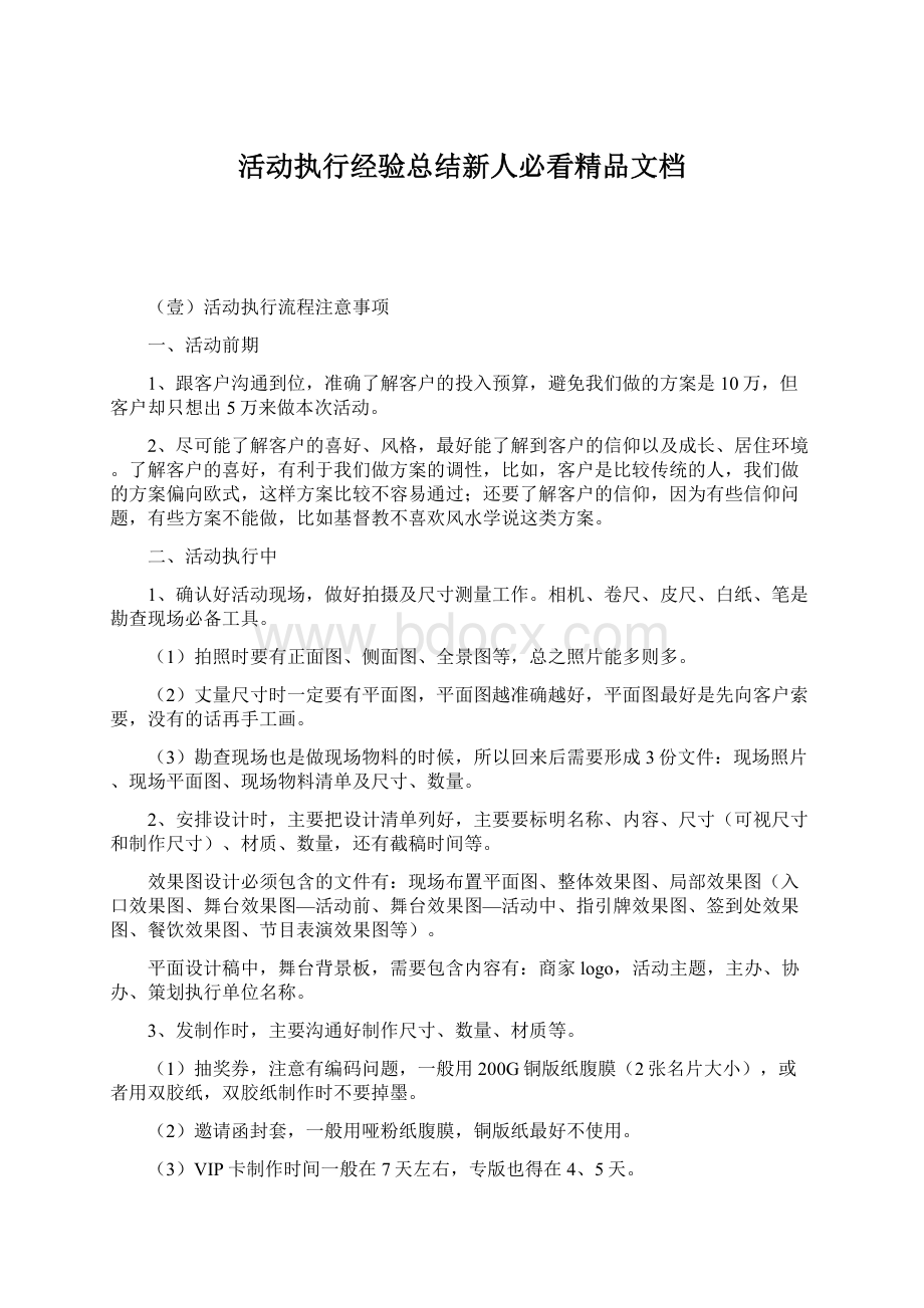 活动执行经验总结新人必看精品文档.docx_第1页